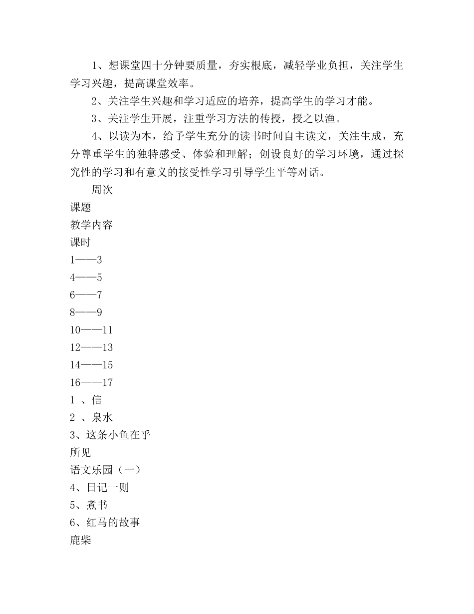 三年级上册语文学科教学参考计划 _第2页