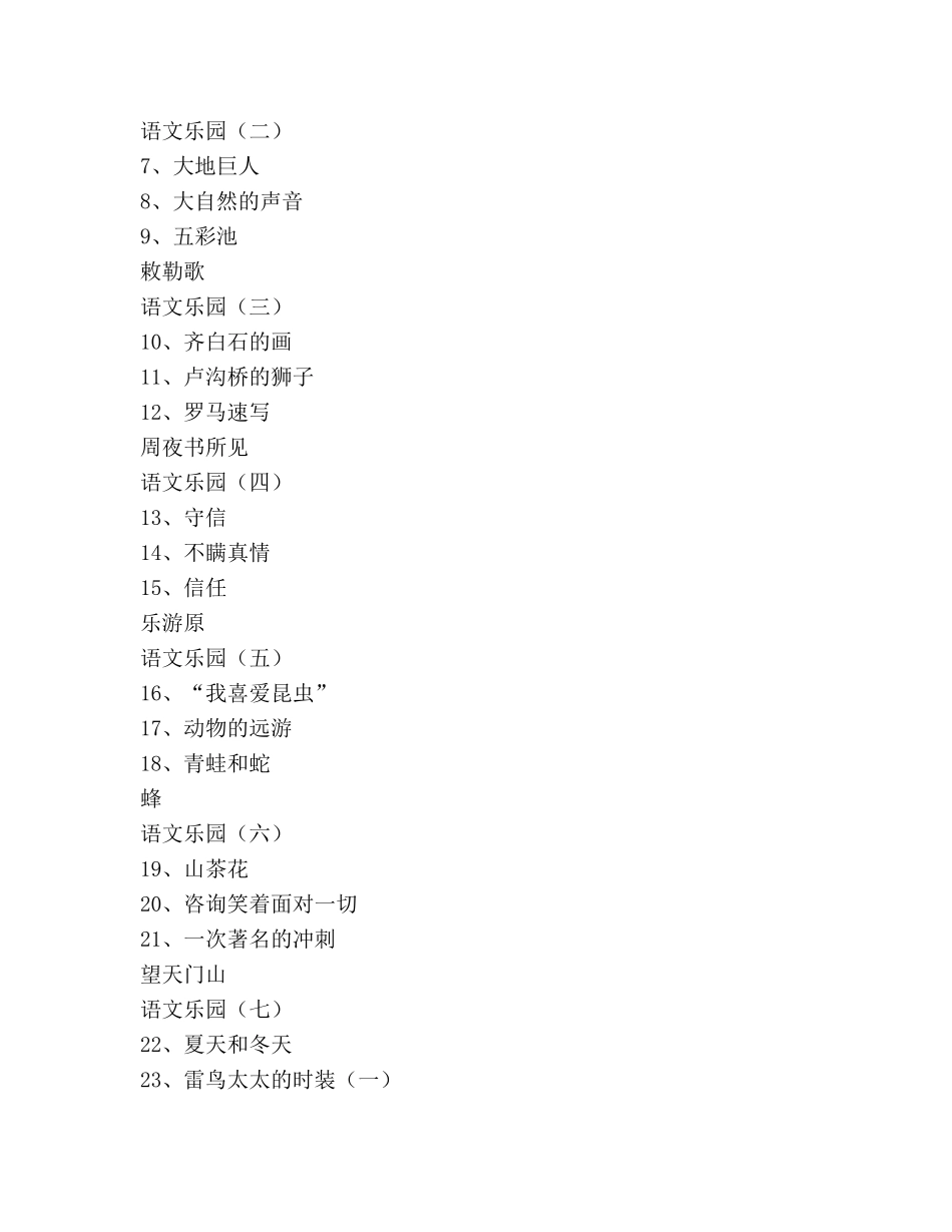 三年级上册语文学科教学参考计划 _第3页