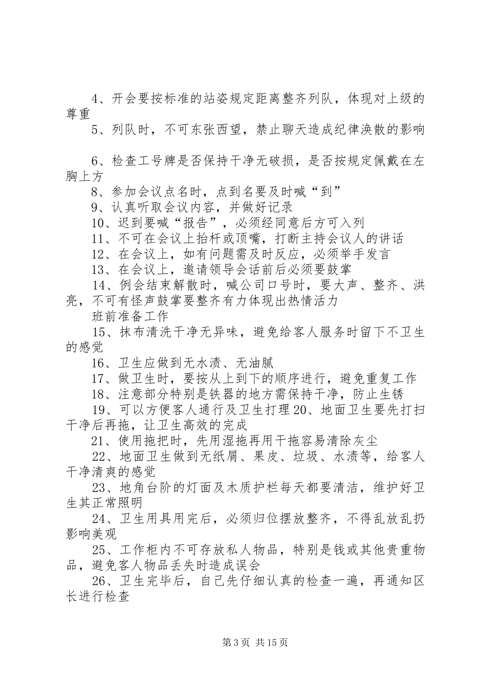 咨客部学习总结 _第3页