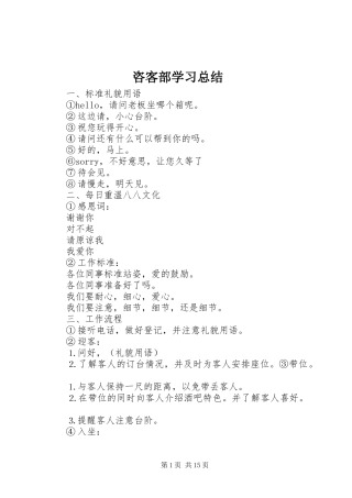 咨客部学习总结 