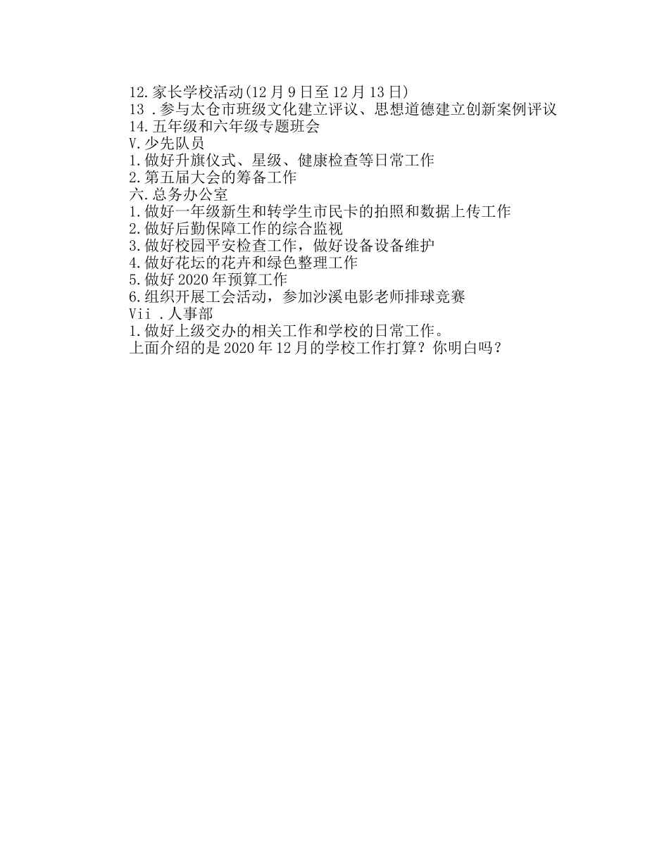 十二月学校工作参考计划 _第2页