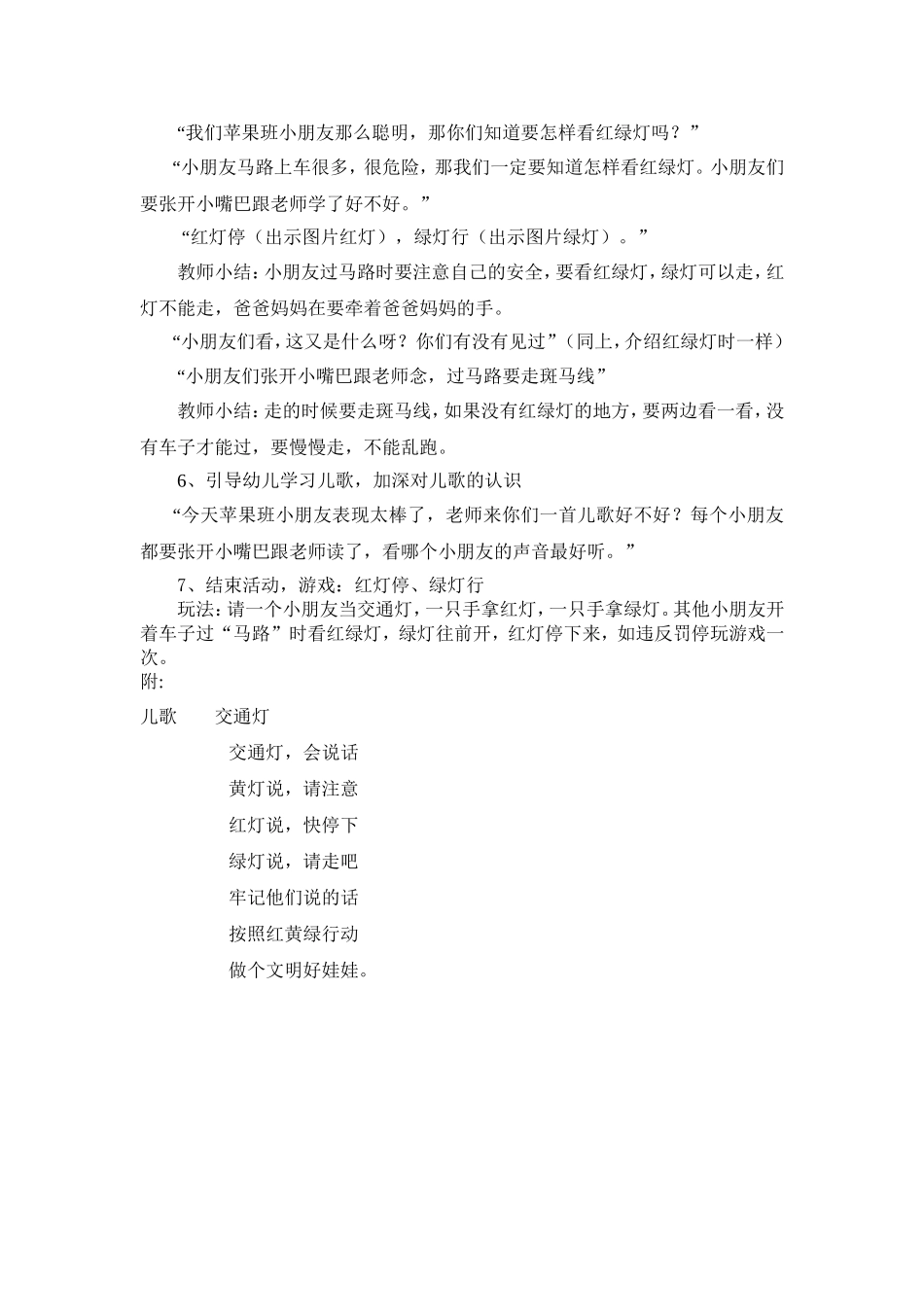 安全教案__安全过马路_第2页