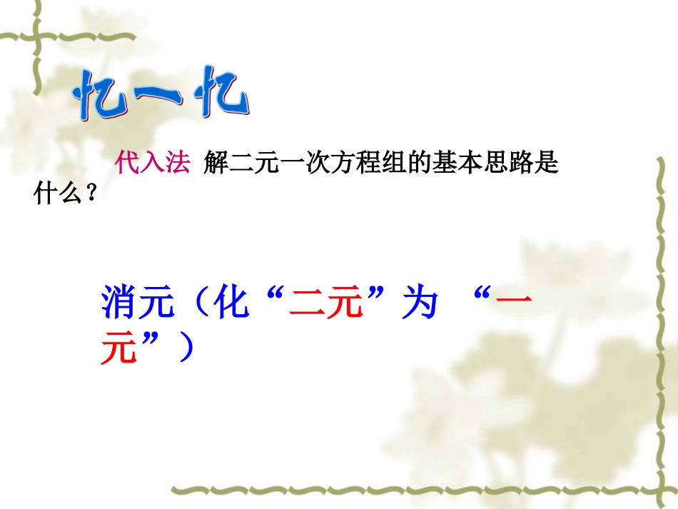 加减法解二元一次方程组_第2页