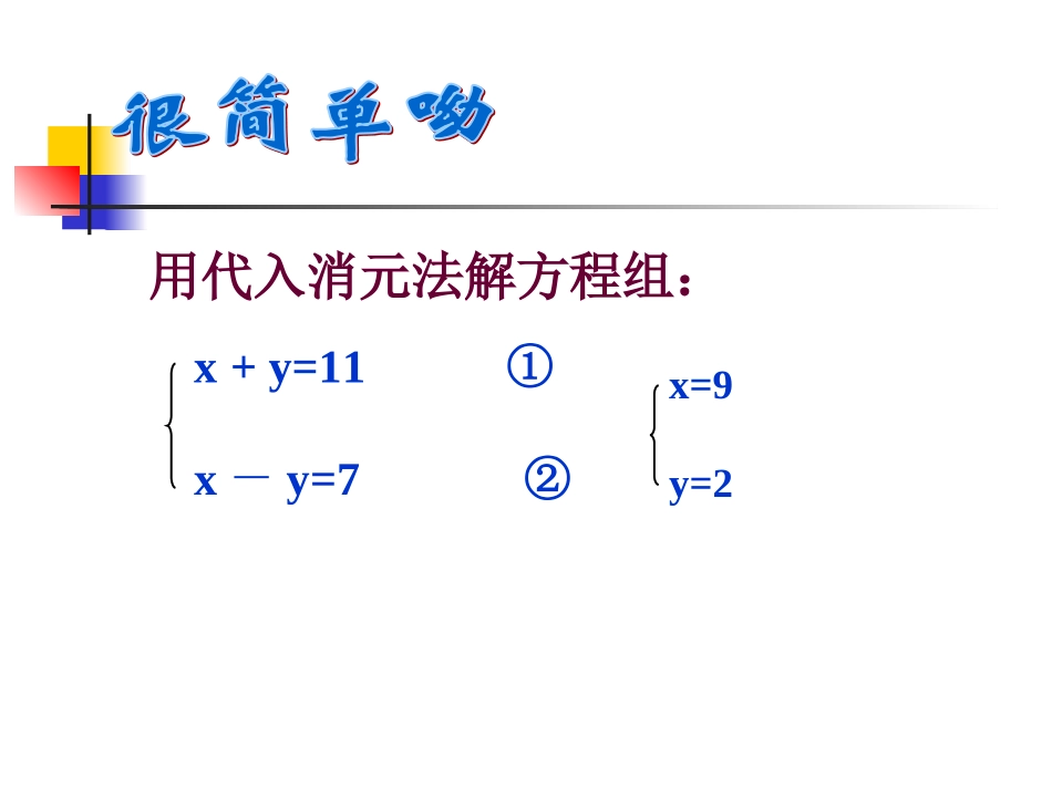 加减法解二元一次方程组_第3页