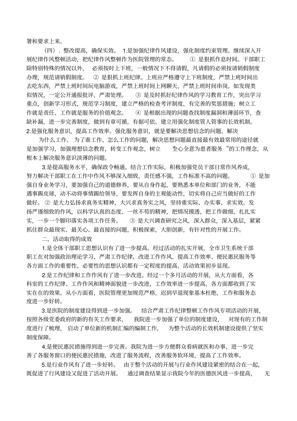 医院纪律作风整顿总结_第2页
