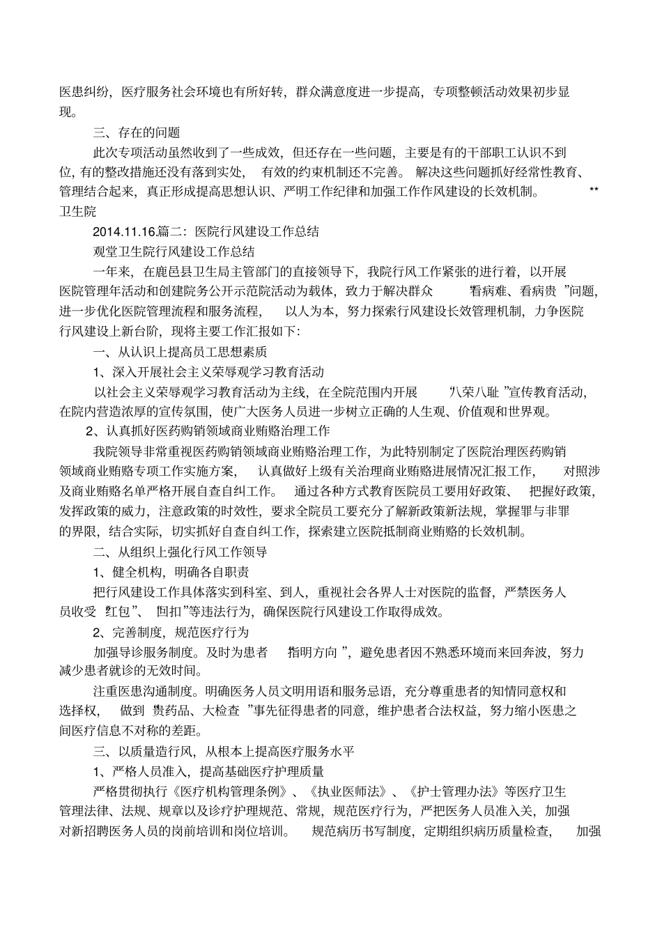 医院纪律作风整顿总结_第3页