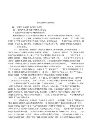 医院纪律作风整顿总结