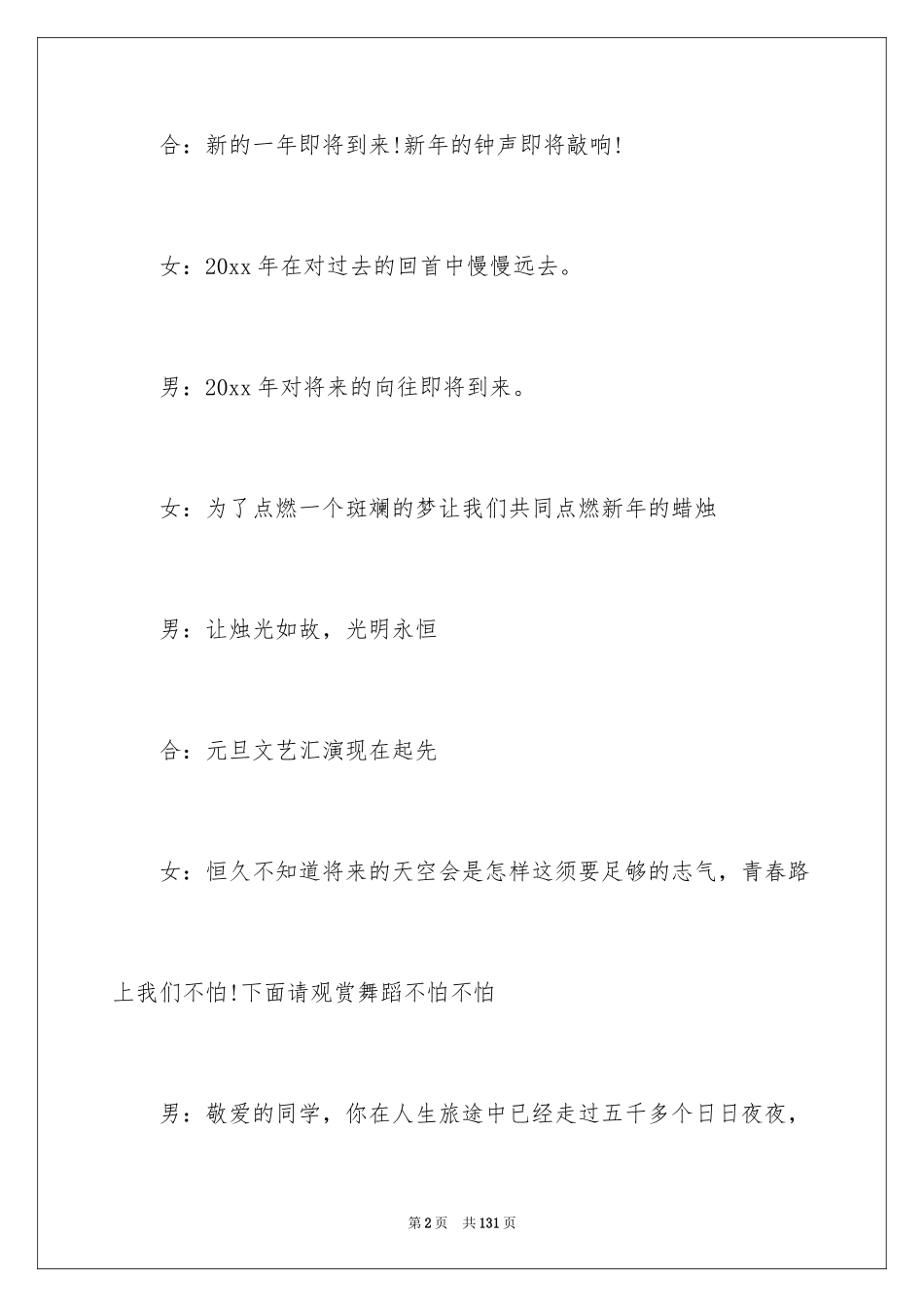 2024元旦汇演主持词_2_第2页