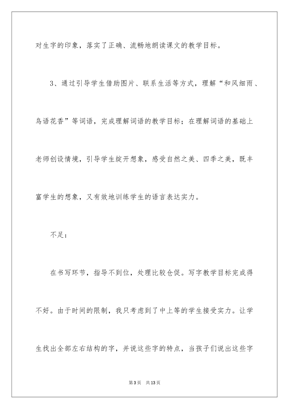 2024《古对今》教学反思_1_第3页