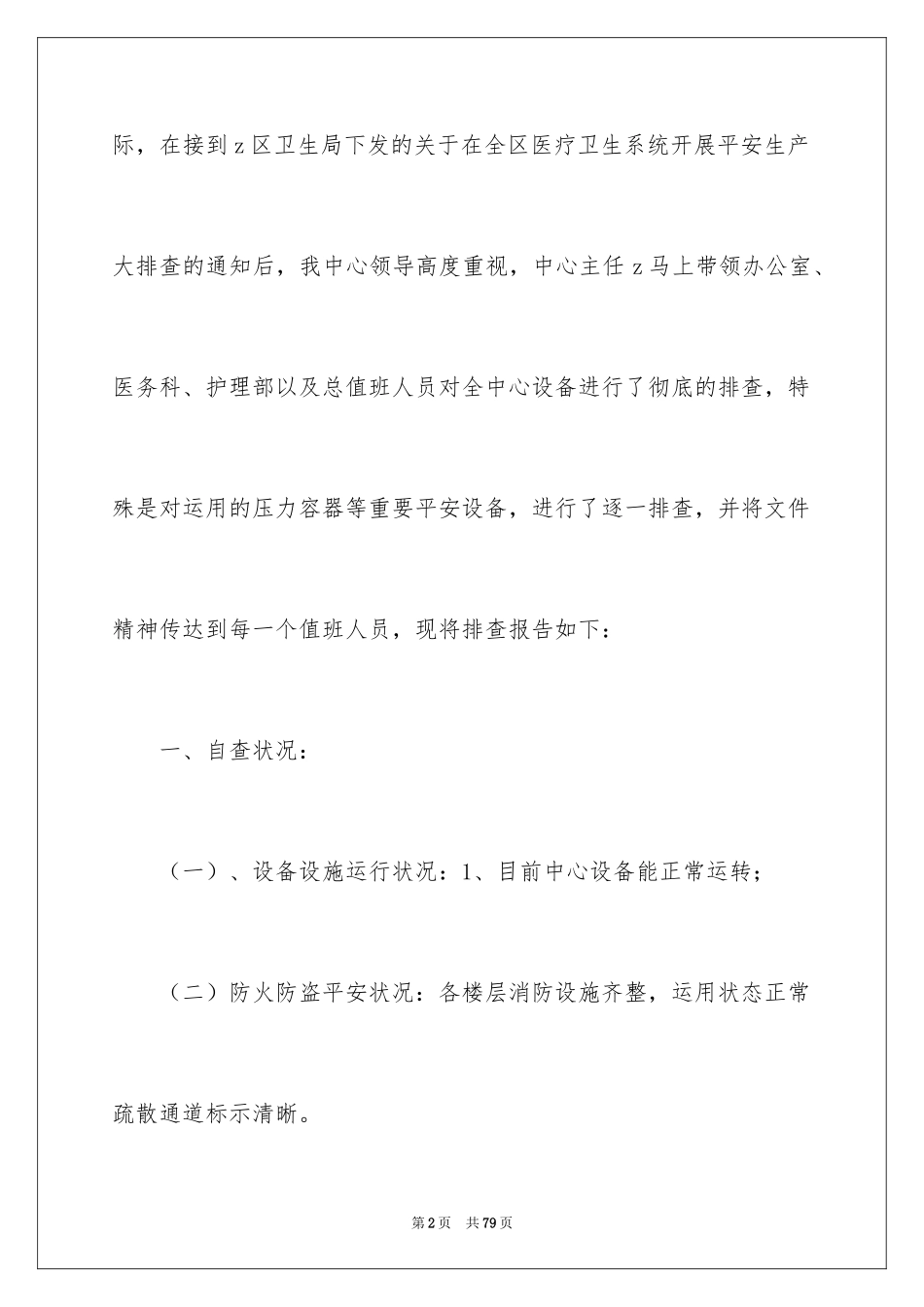 2024安全排查自查报告_2_第2页