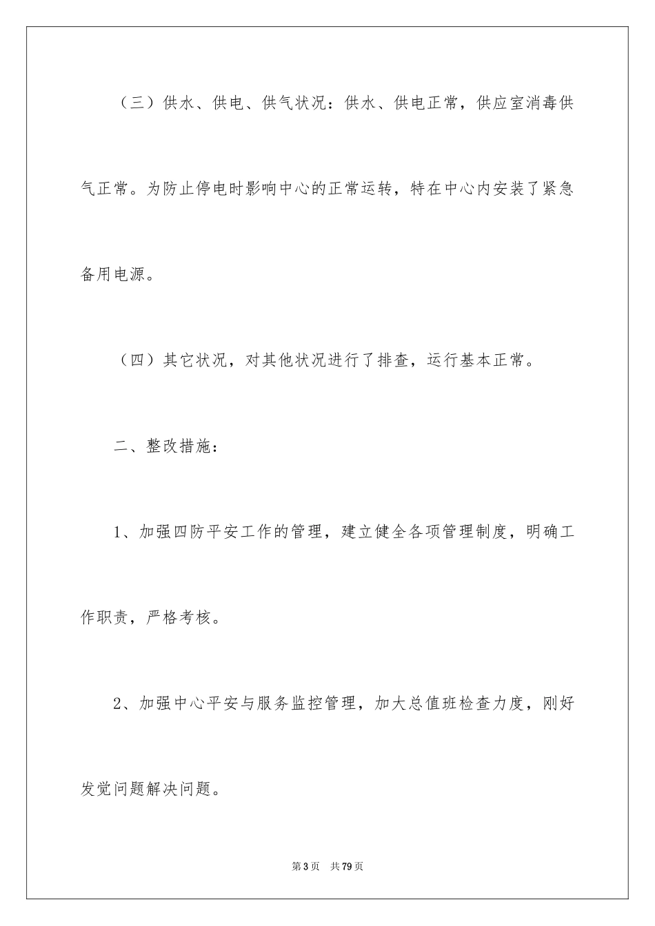 2024安全排查自查报告_2_第3页