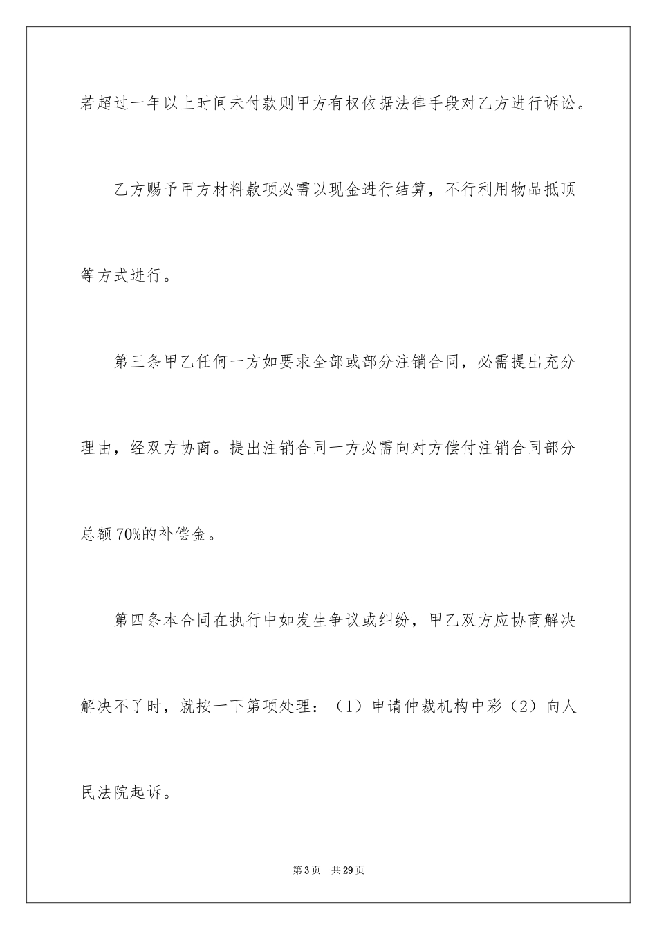 2024五金材料供货合同_第3页