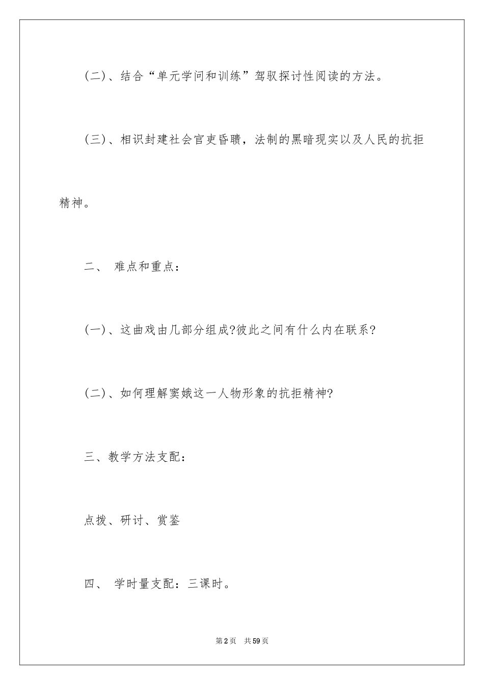 2024《窦娥冤》教案设计_第2页