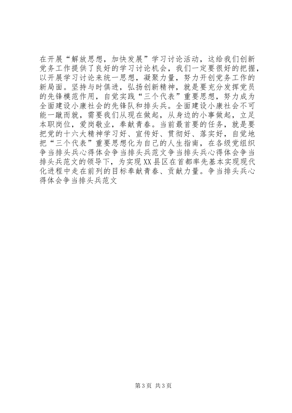 争当排头兵体会心得争当排头兵范文_第3页