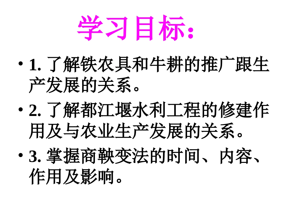 人教版七年级上册第二单元+第7课大变革的时代（共24张PPT）_第2页