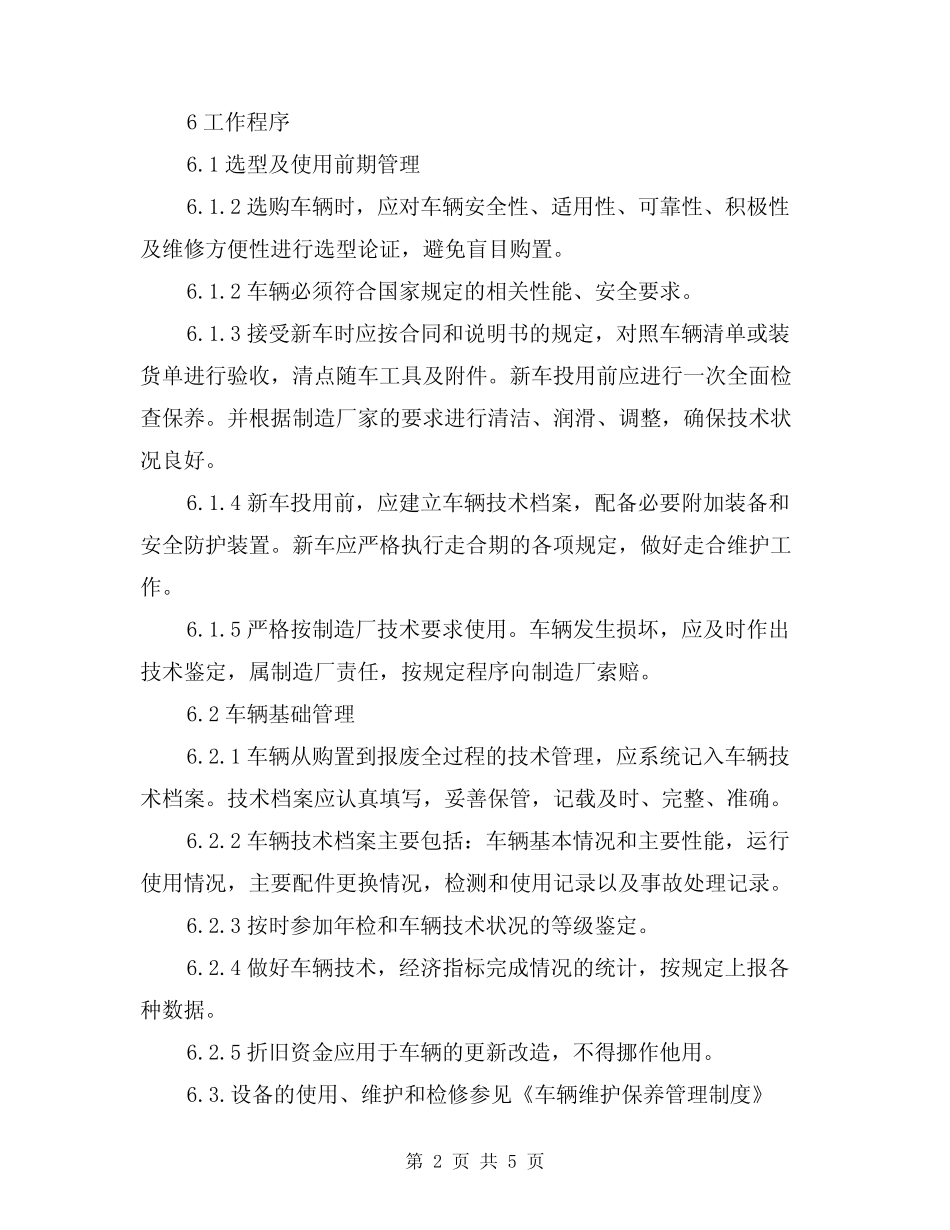 2024年车辆设备、设施管理制度(二篇) _第2页