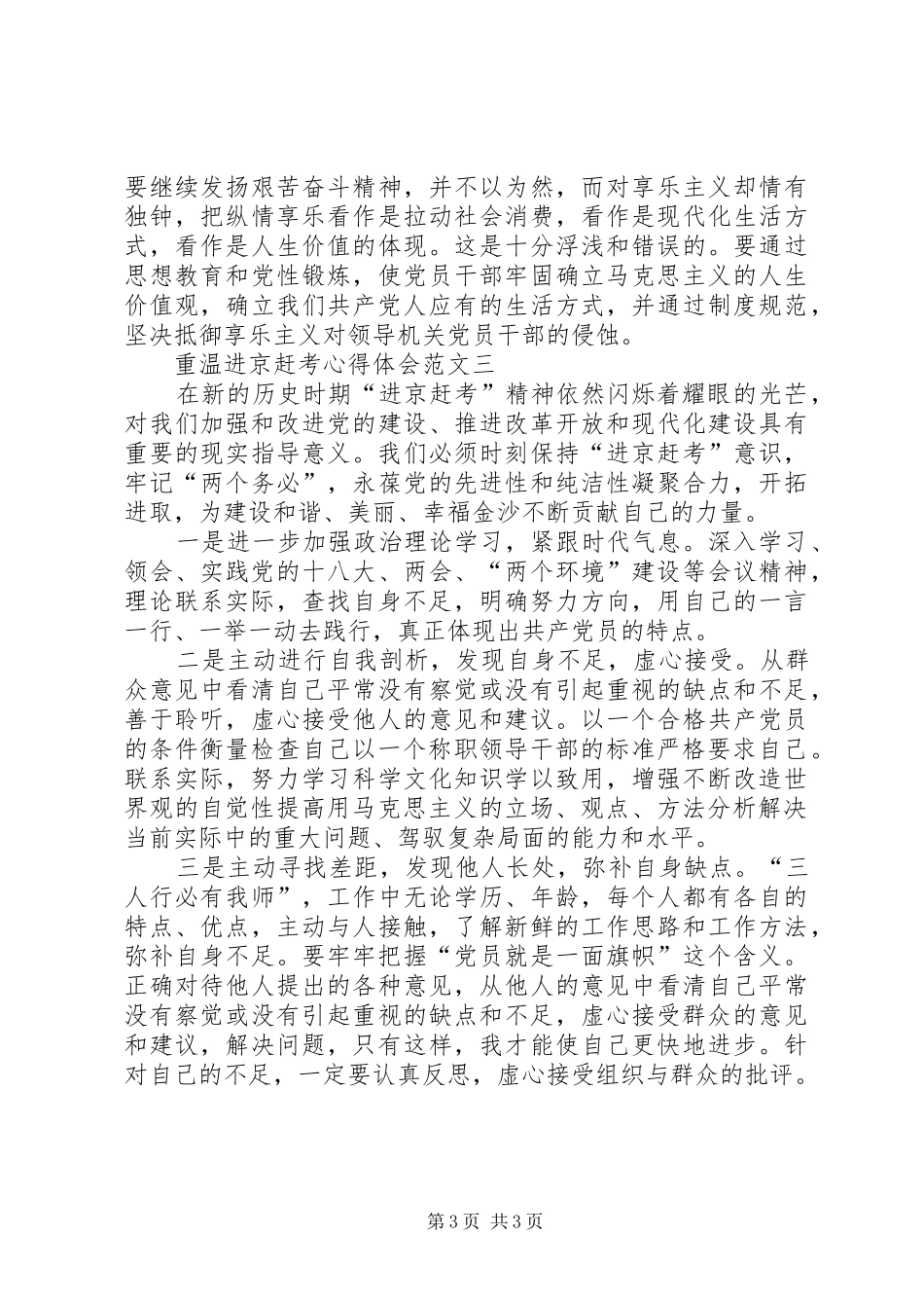 重温进京赶考体会心得3篇 (3)_第3页