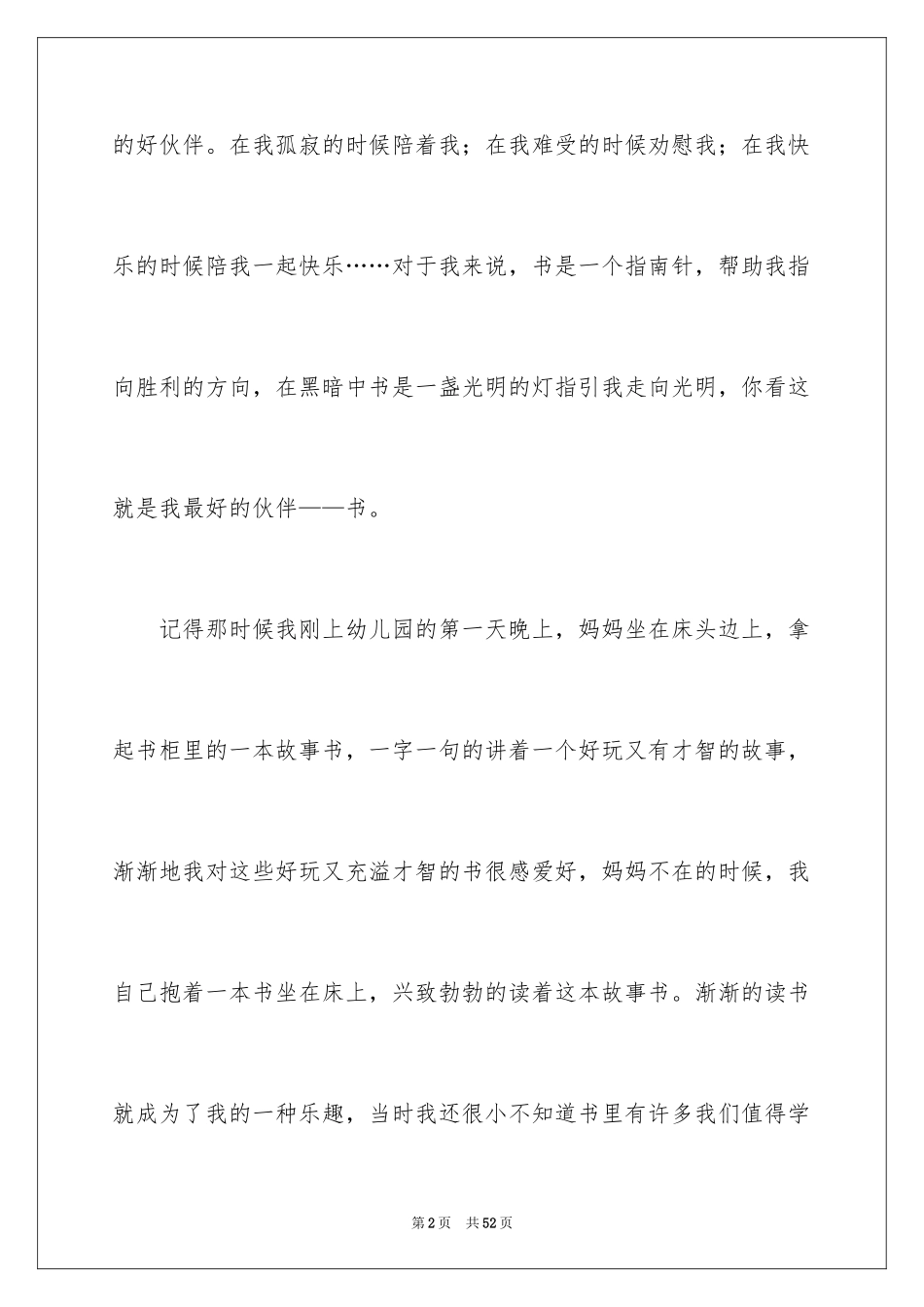 2024以书为话题的作文_1_第2页