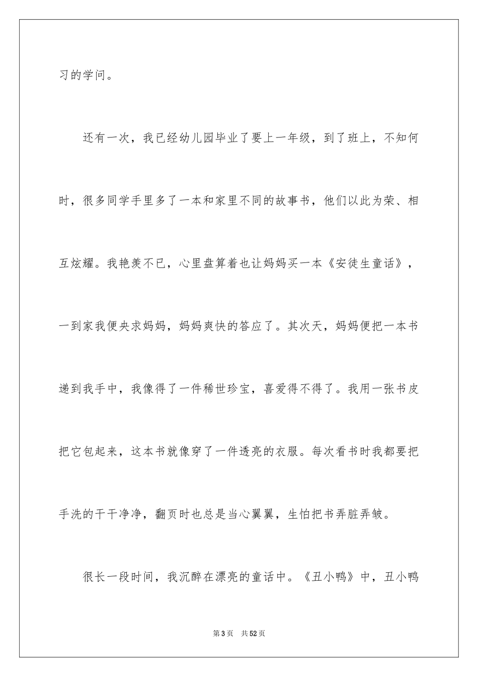 2024以书为话题的作文_1_第3页