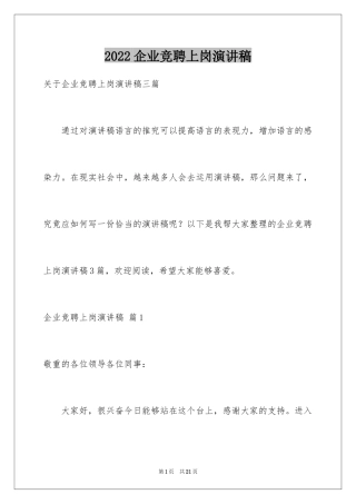 2024企业竞聘上岗演讲稿_3