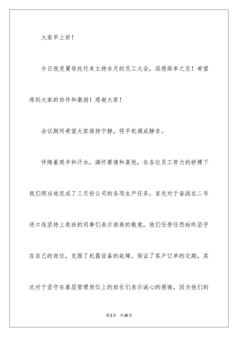 2024员工动员大会主持词_第2页