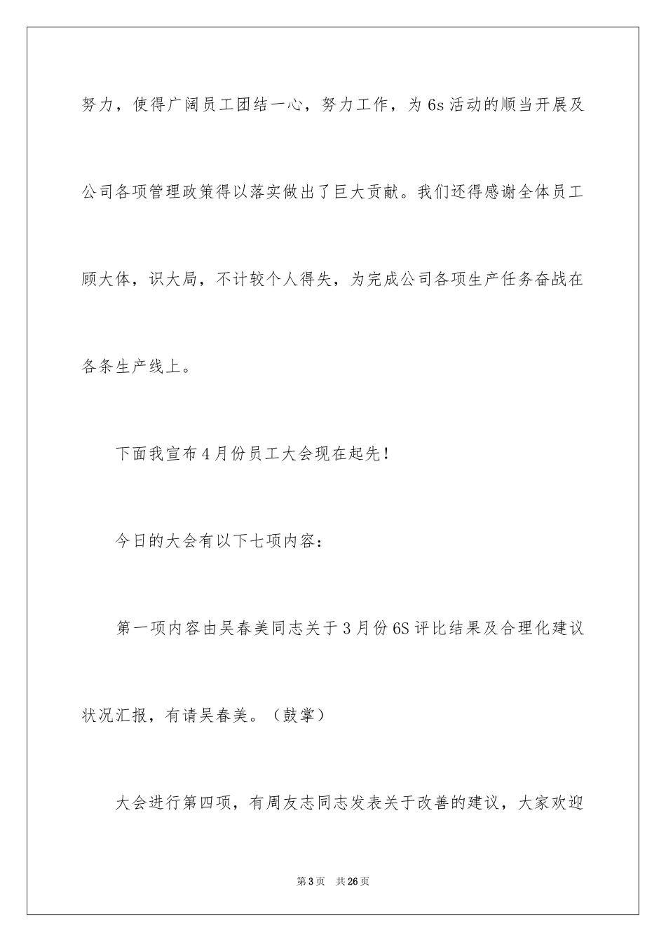 2024员工动员大会主持词_第3页