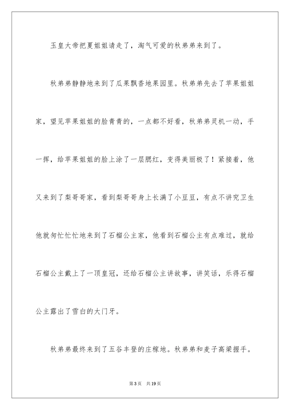 2024写景的日记_4_第3页