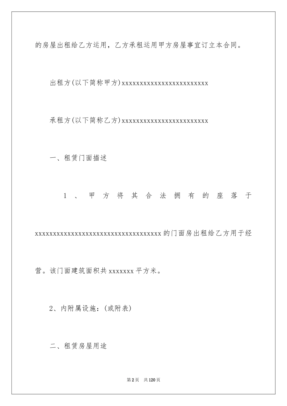 2024个人商铺租赁合同_24_第2页