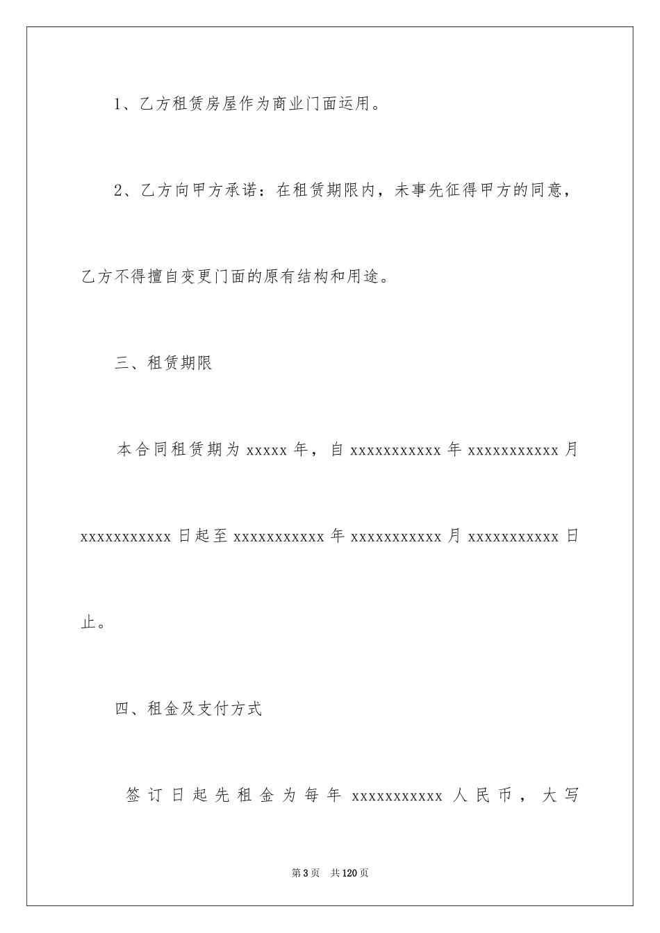 2024个人商铺租赁合同_24_第3页