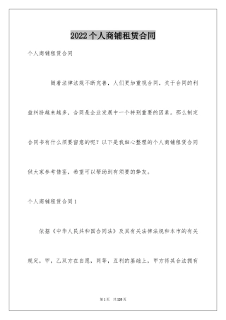 2024个人商铺租赁合同_24