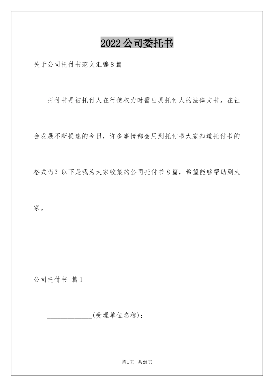 2024公司委托书_131_第1页