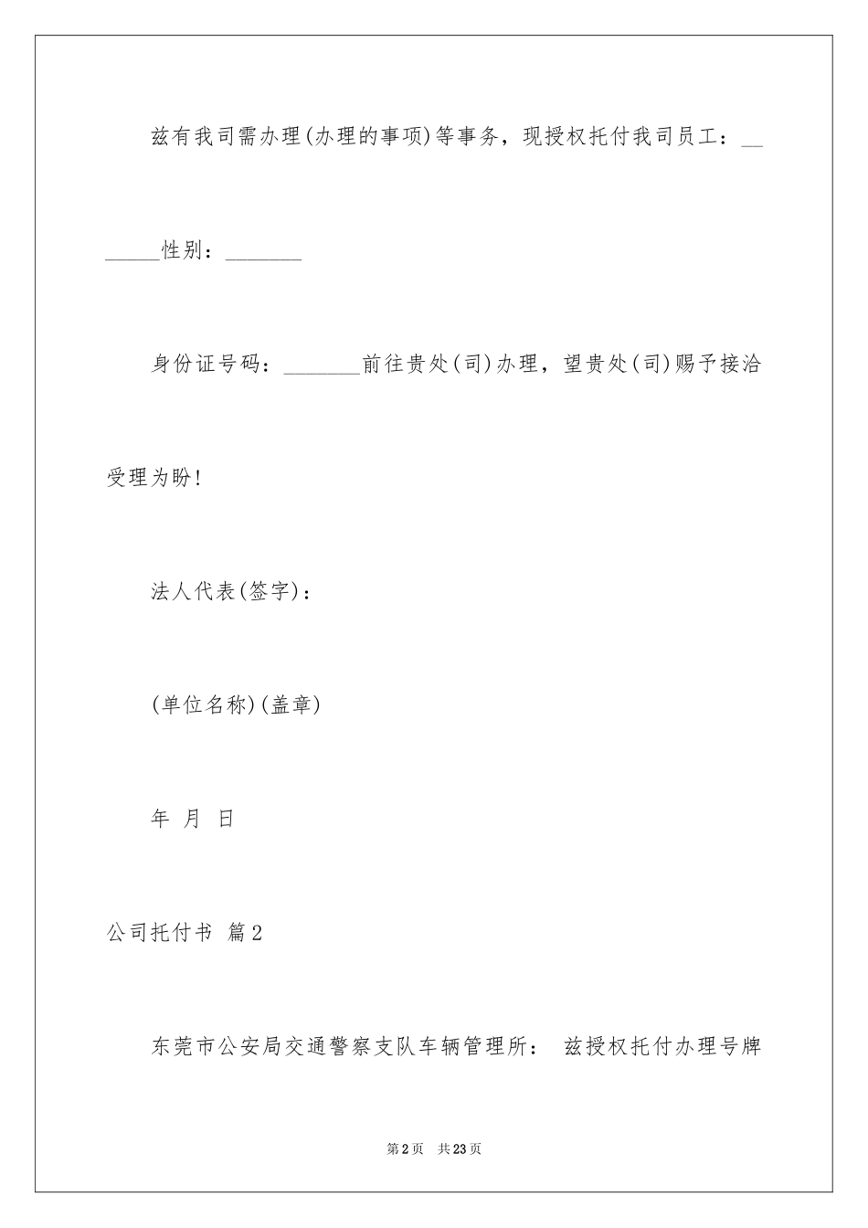 2024公司委托书_131_第2页