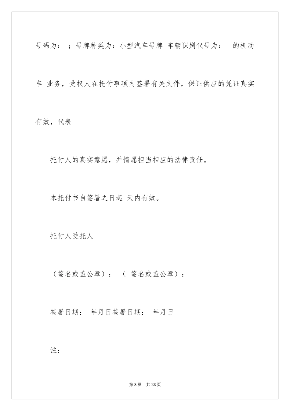 2024公司委托书_131_第3页