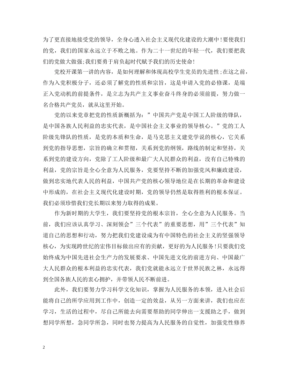 入党学习心得体会_入党积极分子学习感悟 _第2页