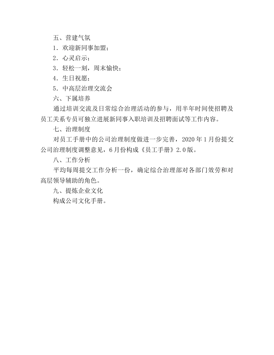 人力资源管理工作参考计划 _第2页