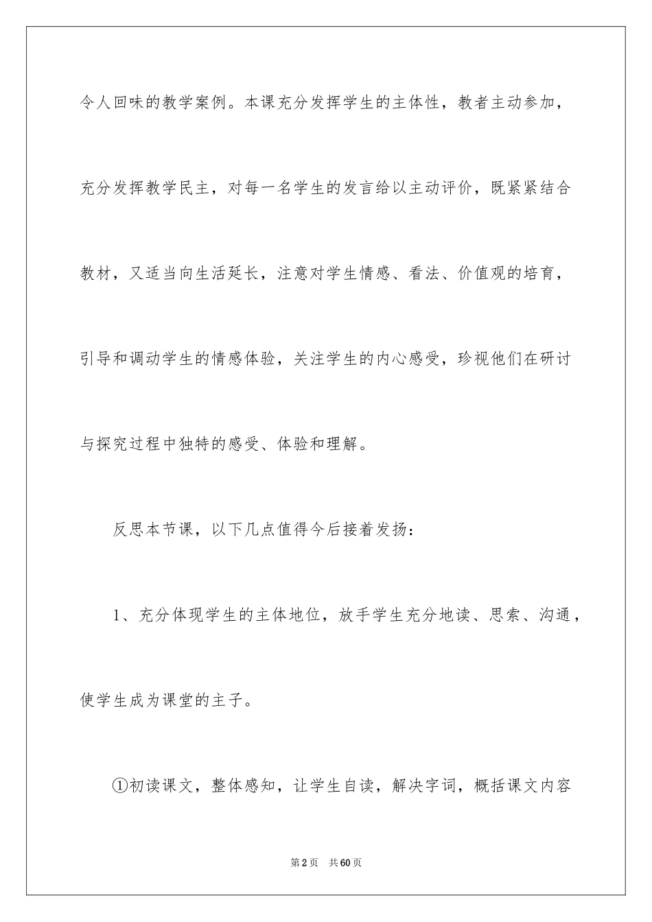 2024七年级《散步》教学反思_第2页