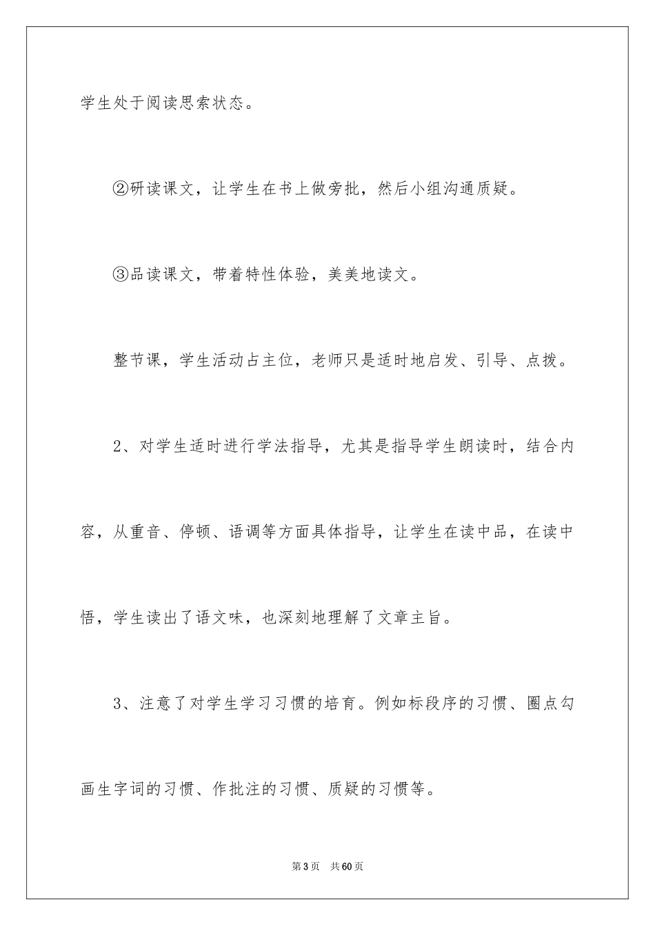 2024七年级《散步》教学反思_第3页