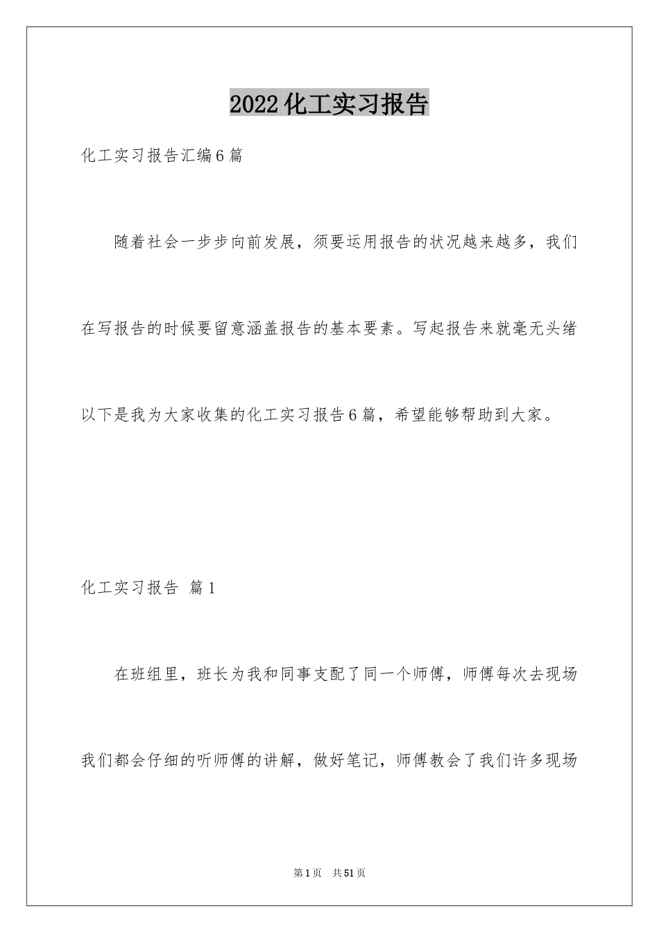 2024化工实习报告_10_第1页