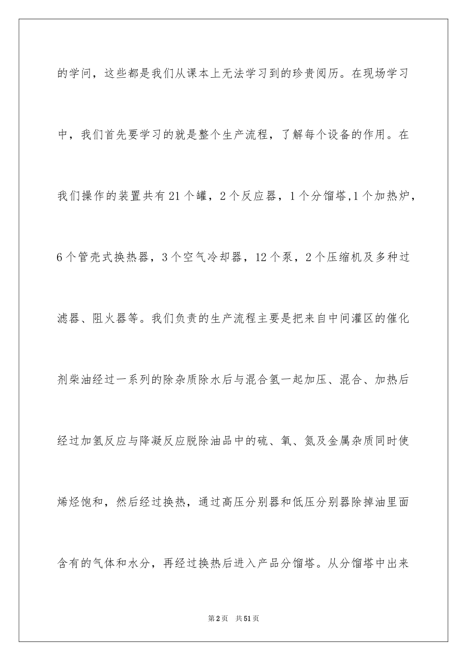 2024化工实习报告_10_第2页