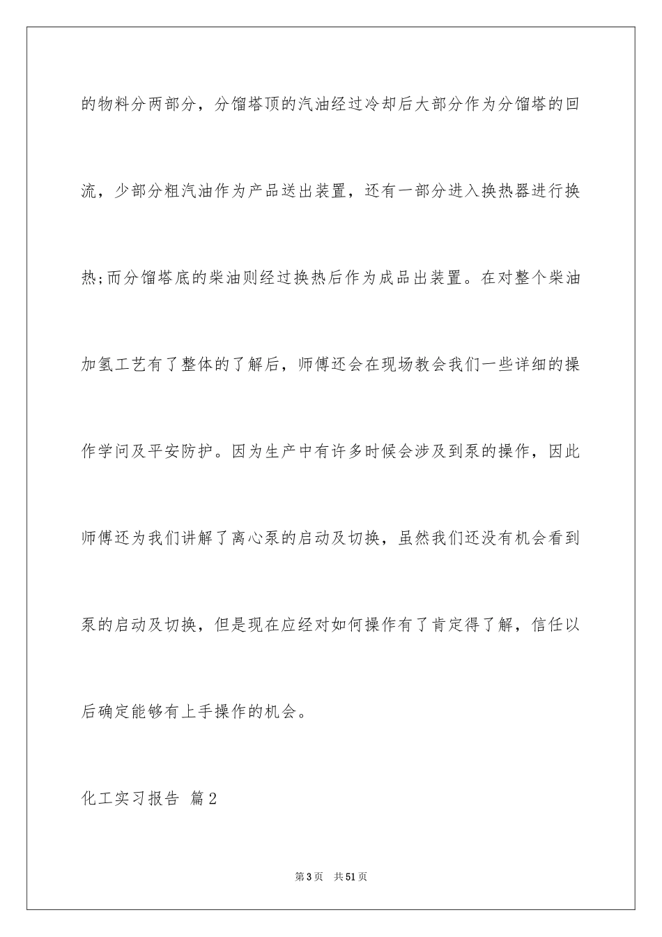 2024化工实习报告_10_第3页