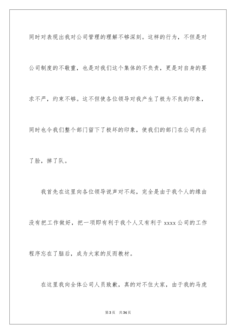 2024下班忘记打卡检讨书_第3页