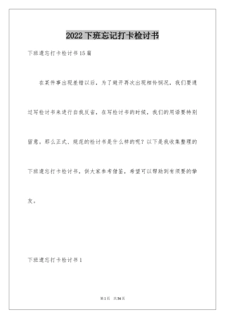 2024下班忘记打卡检讨书