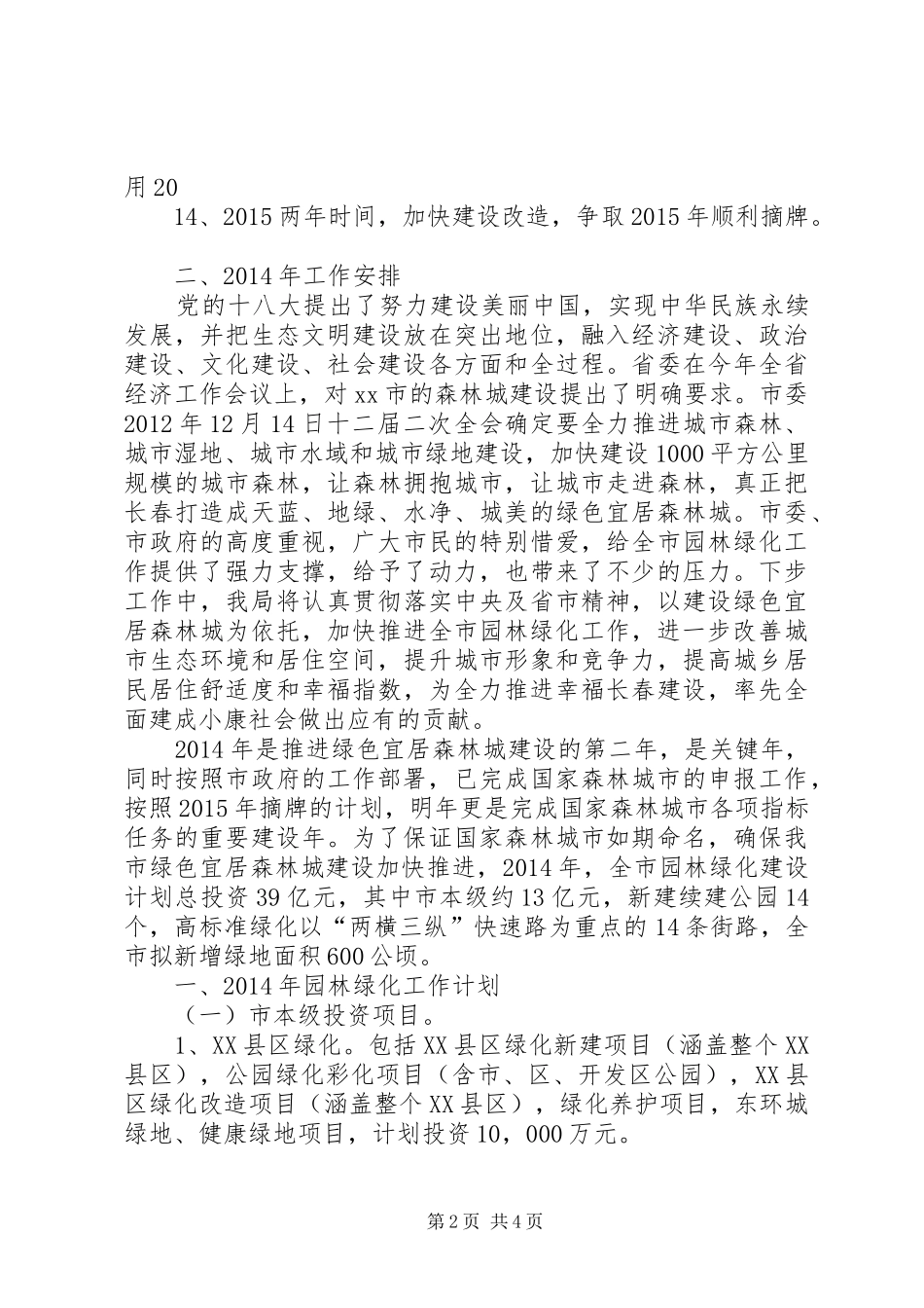 园林局安全防火工作总结 _第2页