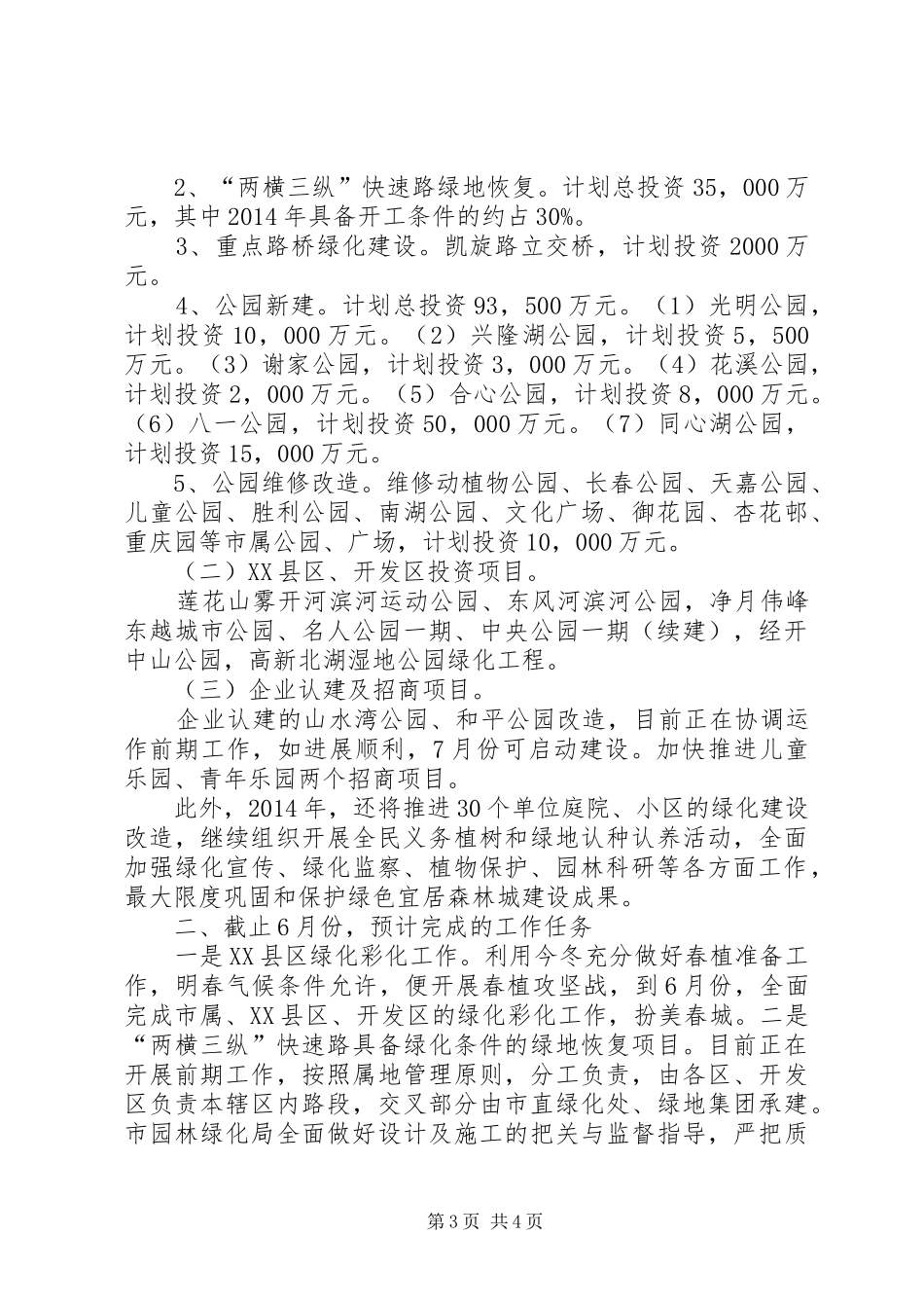 园林局安全防火工作总结 _第3页