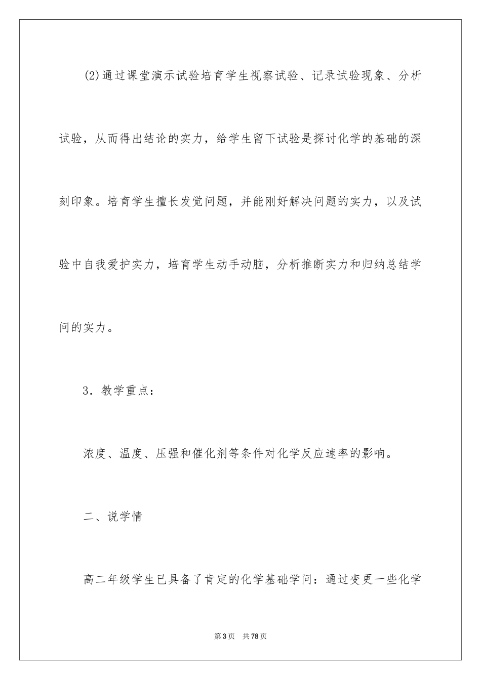 2024化学说课稿_8_第3页