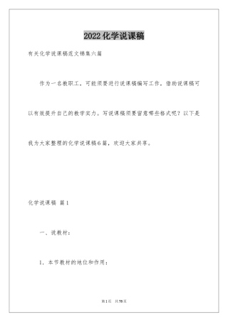 2024化学说课稿_8