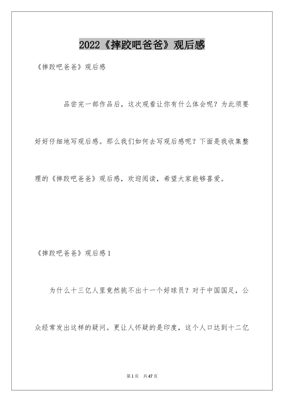 2024《摔跤吧爸爸》观后感_1_第1页