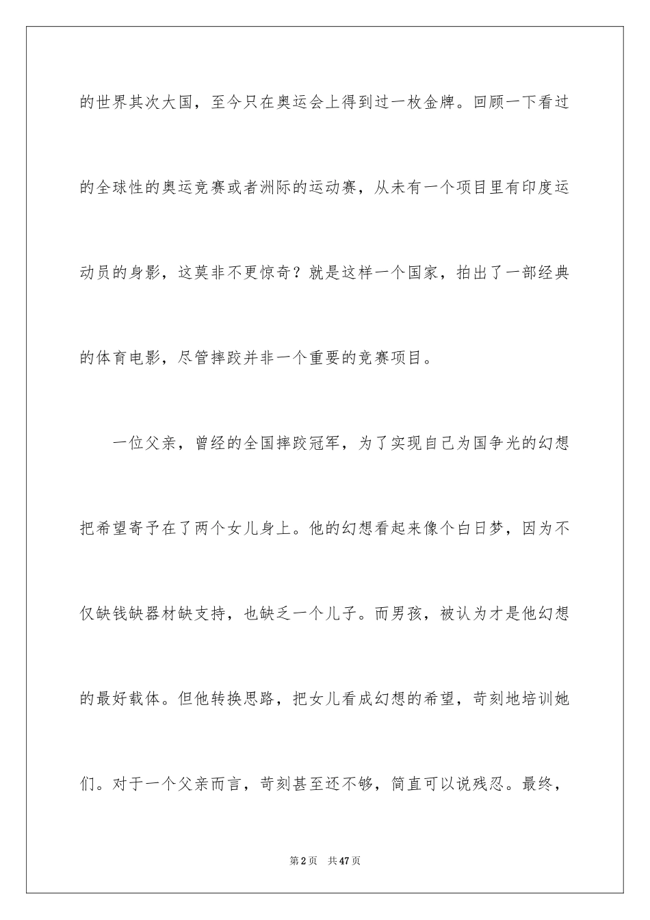 2024《摔跤吧爸爸》观后感_1_第2页