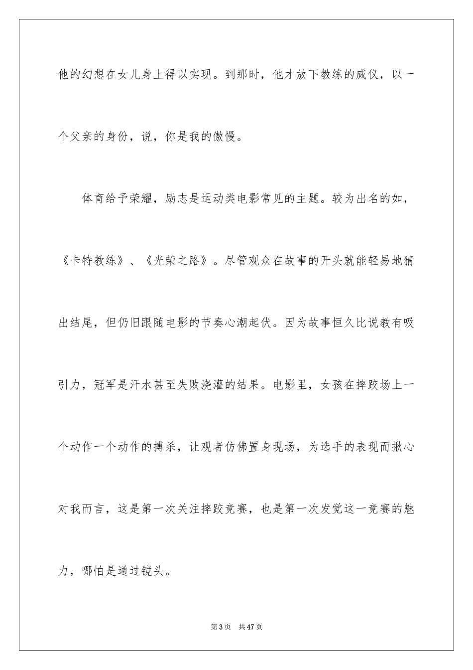 2024《摔跤吧爸爸》观后感_1_第3页
