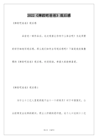 2024《摔跤吧爸爸》观后感_1